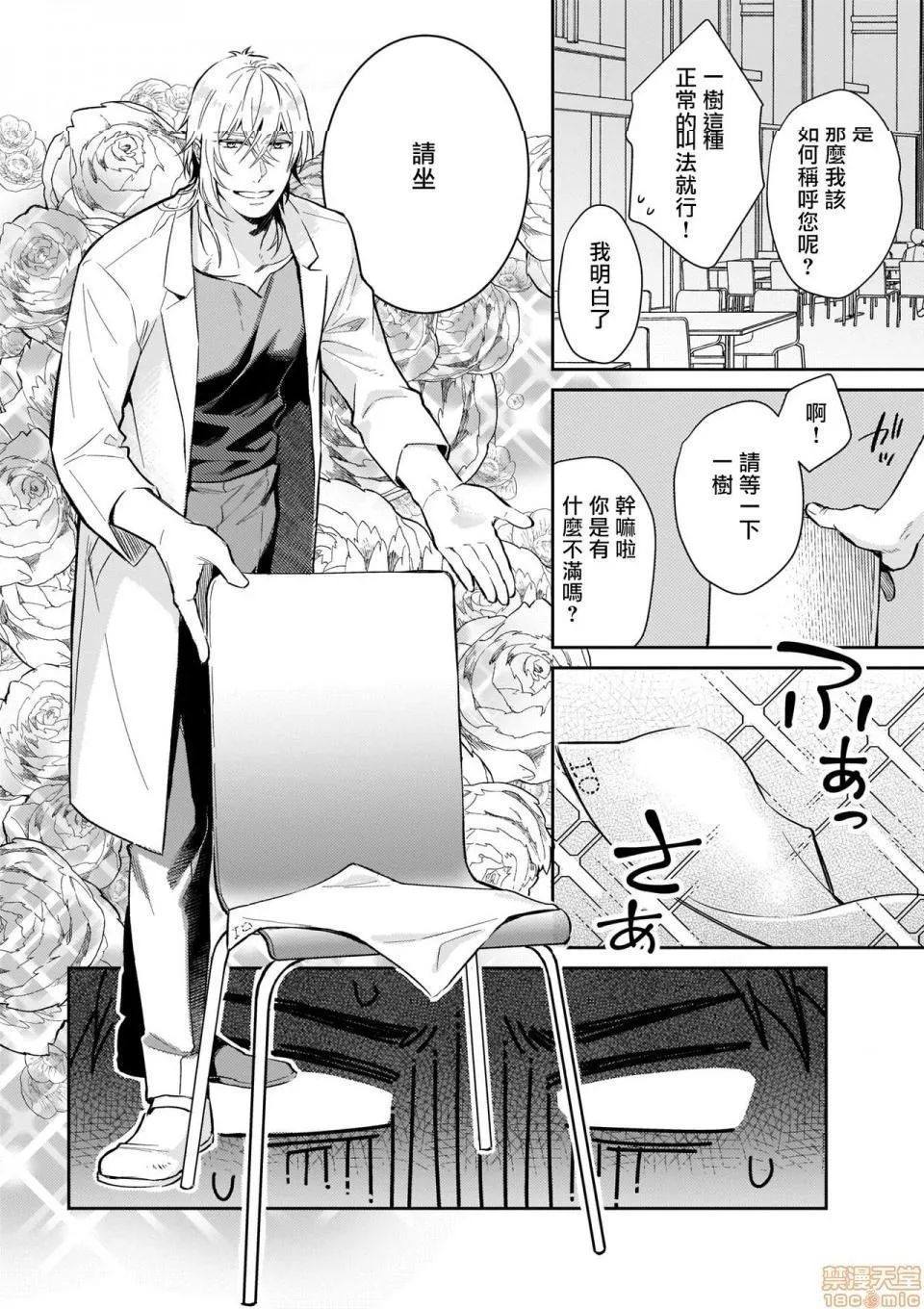 工口全彩H肉无遮挡无翼乌我被智能机器人色情开发了!?Ch.1アンドロイドにえっちな开発されましたっ!?第1话