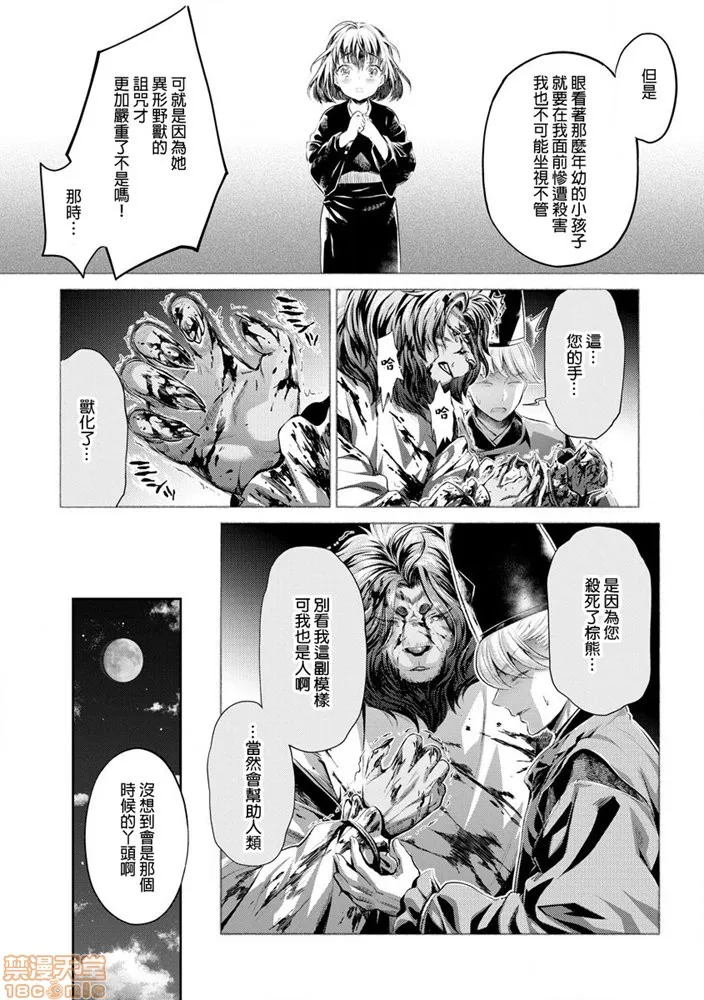 无翼鸟邪恶全彩漫画之平安兽婚物语