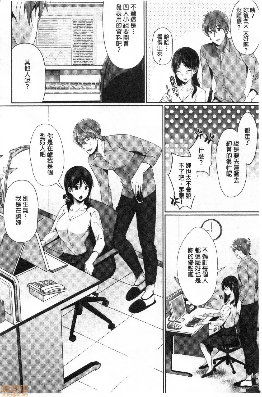 18禁全彩漫画之偏爱微热