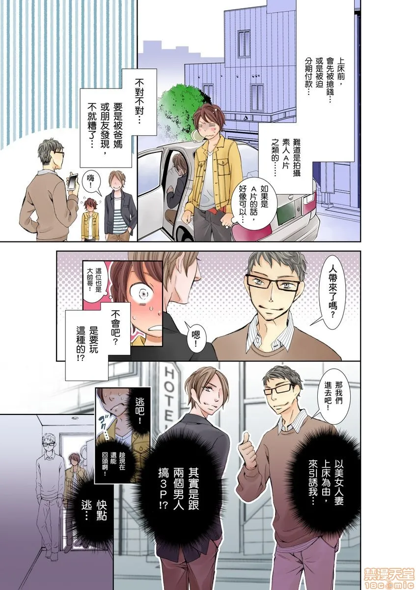 日本漫画大全无彩翼漫画砲友俱乐部～唯有刺激的性爱才能满足生理需求～セフレ倶楽部～普通のセックスじゃ爱を感じられない僕ら～1-3