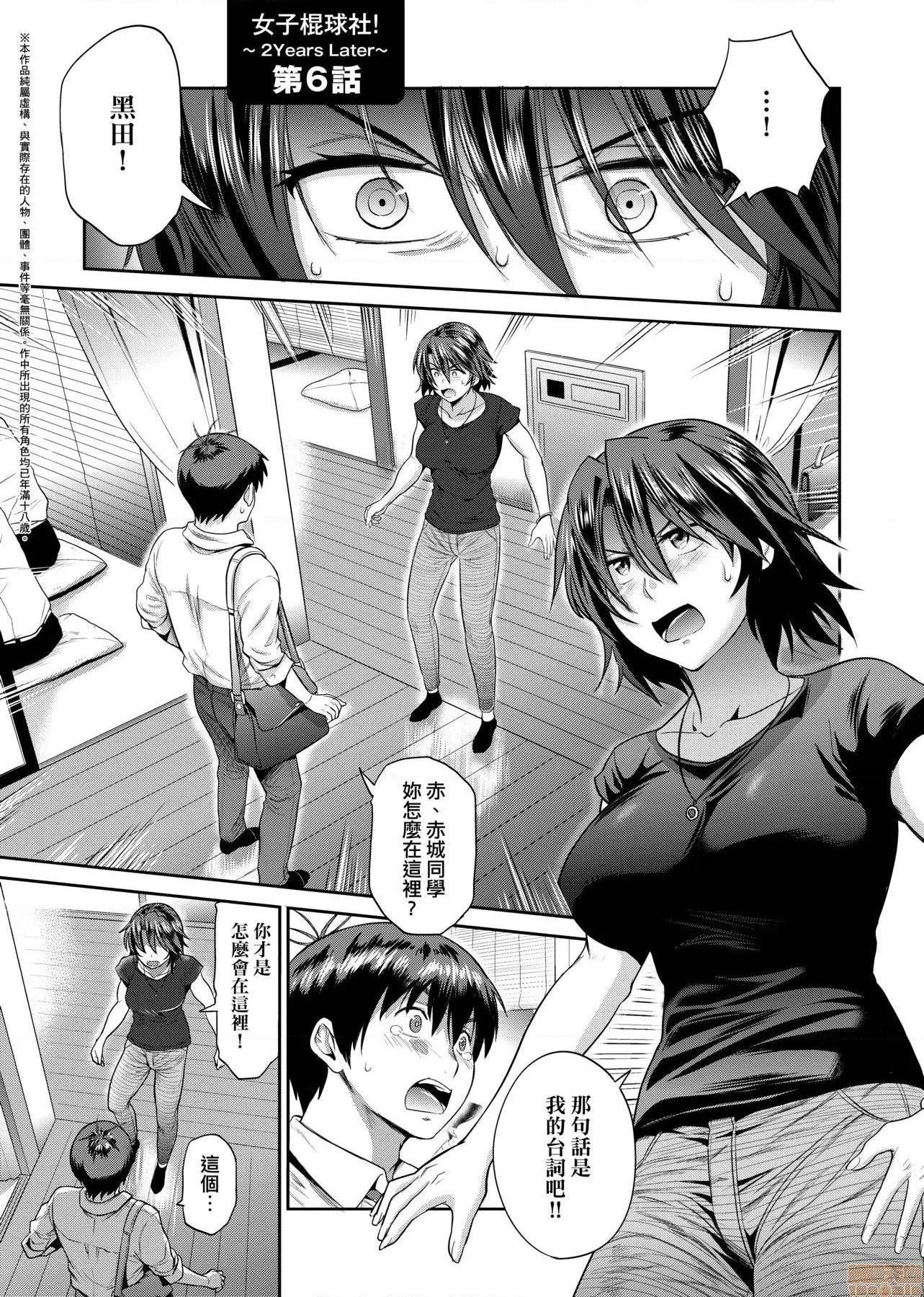 里番ACG漫画之じょしラク！～2YearsLater～2女子棍球社！～2YearsLater～2