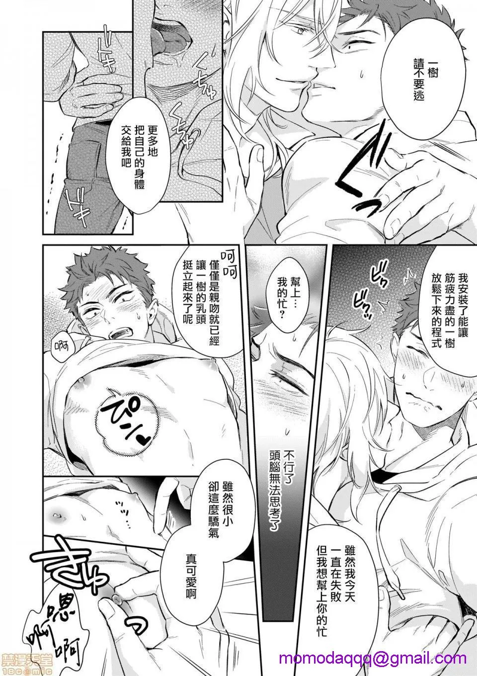 工口全彩H肉无遮挡无翼乌我被智能机器人色情开发了!?Ch.1アンドロイドにえっちな开発されましたっ!?第1话