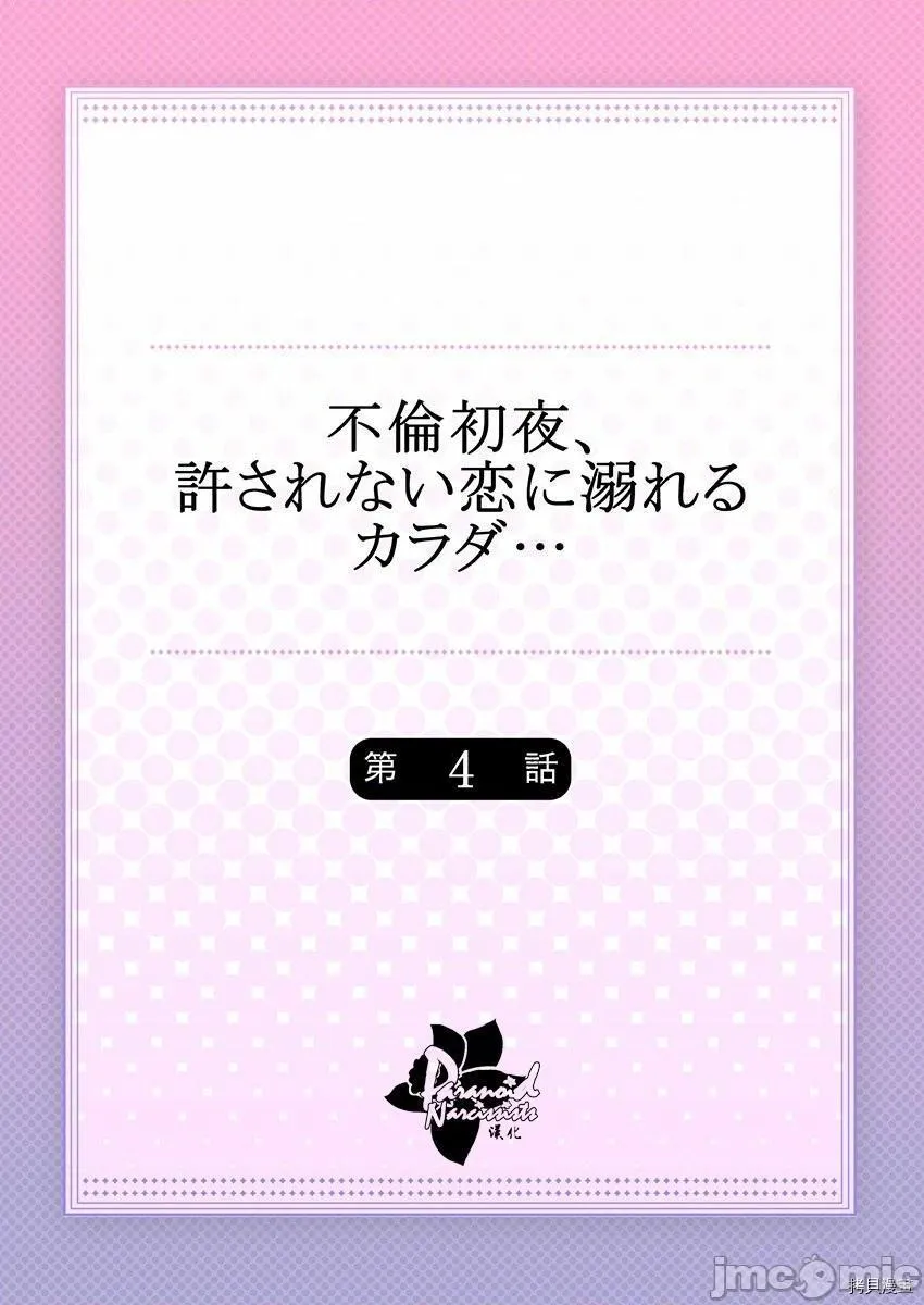 日本漫画大全无彩翼漫画不伦初夜、沉溺于不被允许的恋情中的身体...不伦初夜、许されない恋に溺れるカラダ…