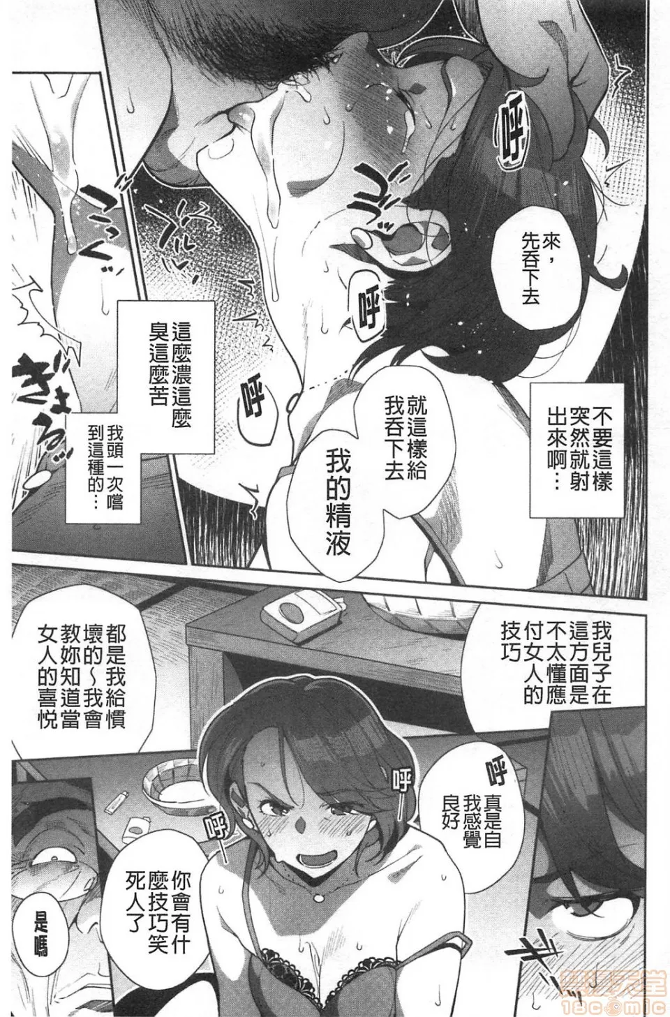 妖气全彩少女漫画之ナマでよかヨ|无套也可以唷