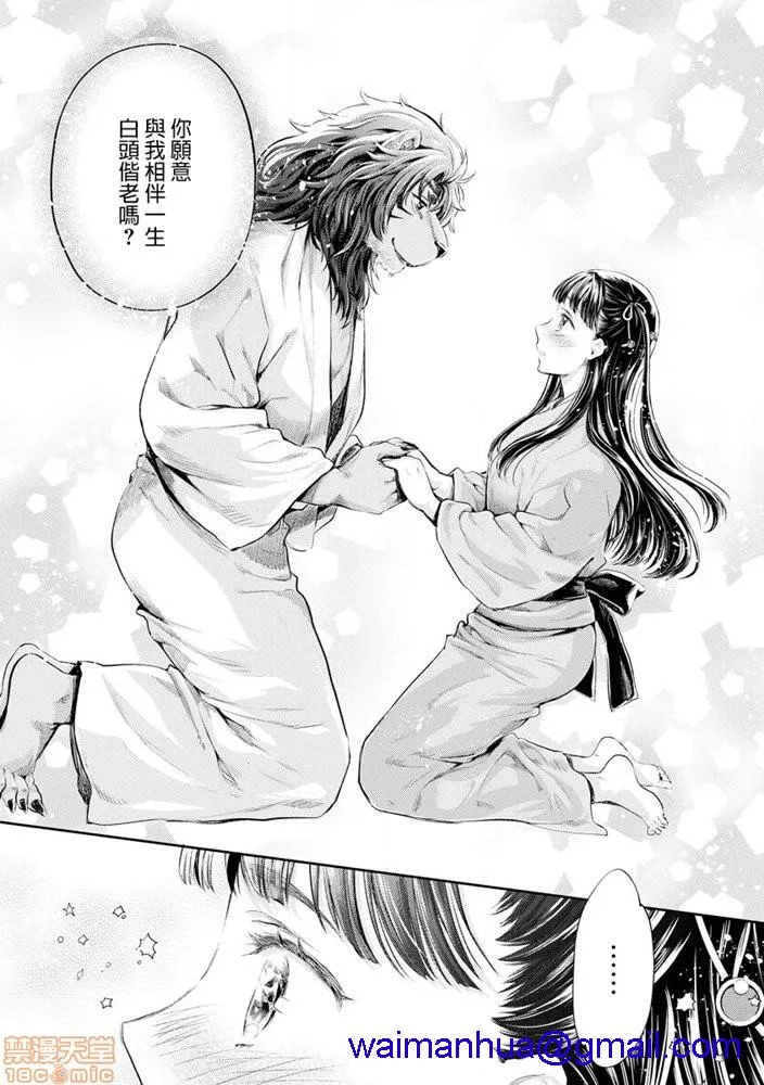 无翼鸟邪恶全彩漫画之平安兽婚物语