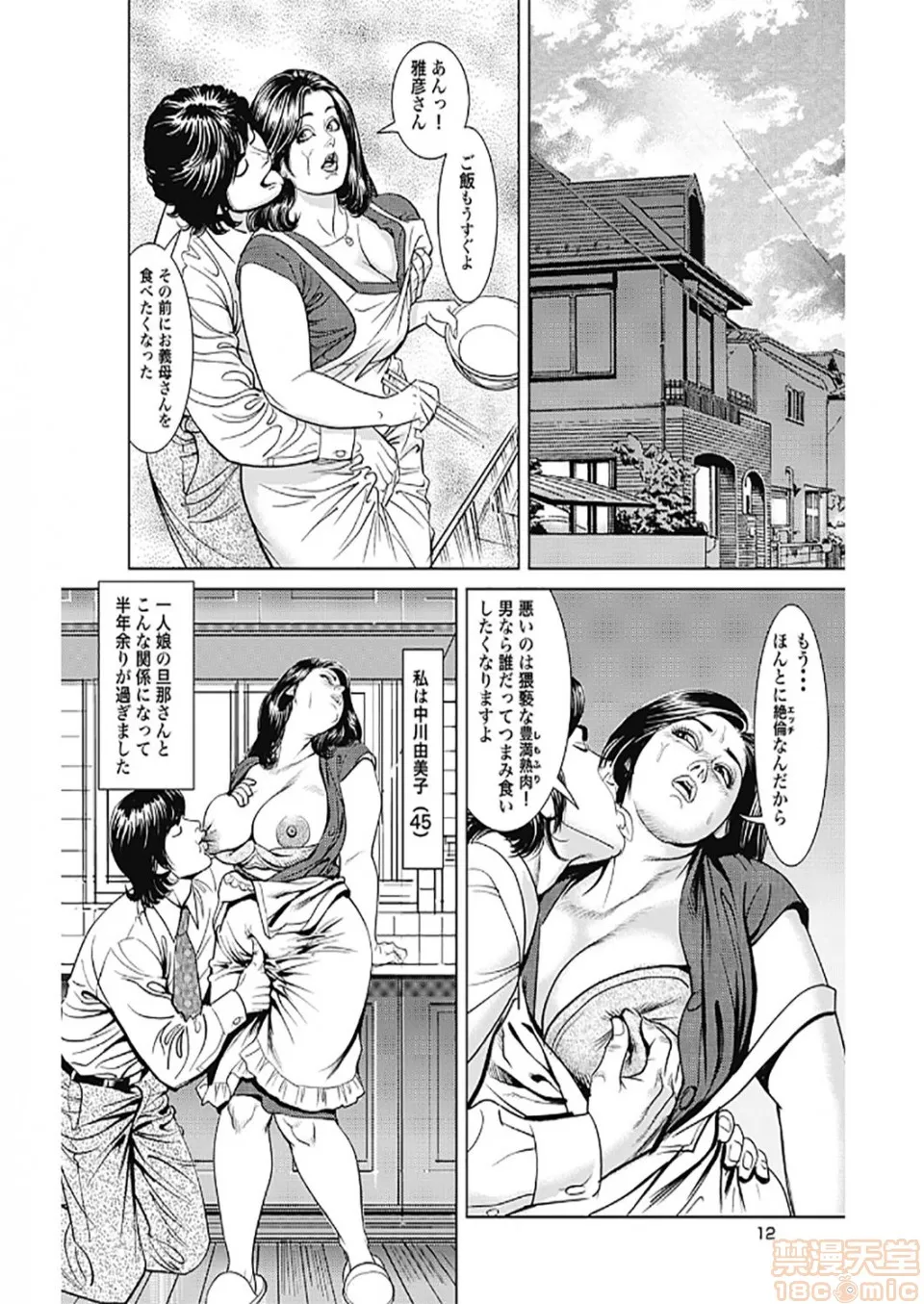 绅士全彩少女漫画之巨乳ママと近亲相姦