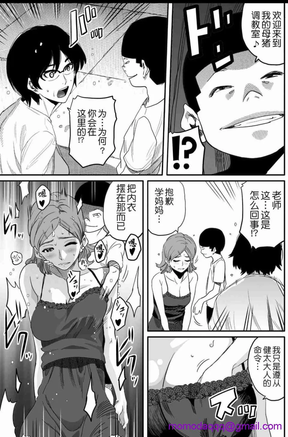 日本全彩漫画之母亲失格·エリート亲子のM豚寝取られ転落人生エピローグ母娘编(全)