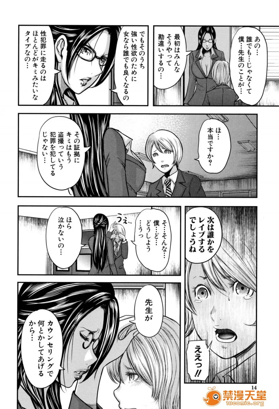 无翼鸟全彩漫画之僕と先生と友达のママ