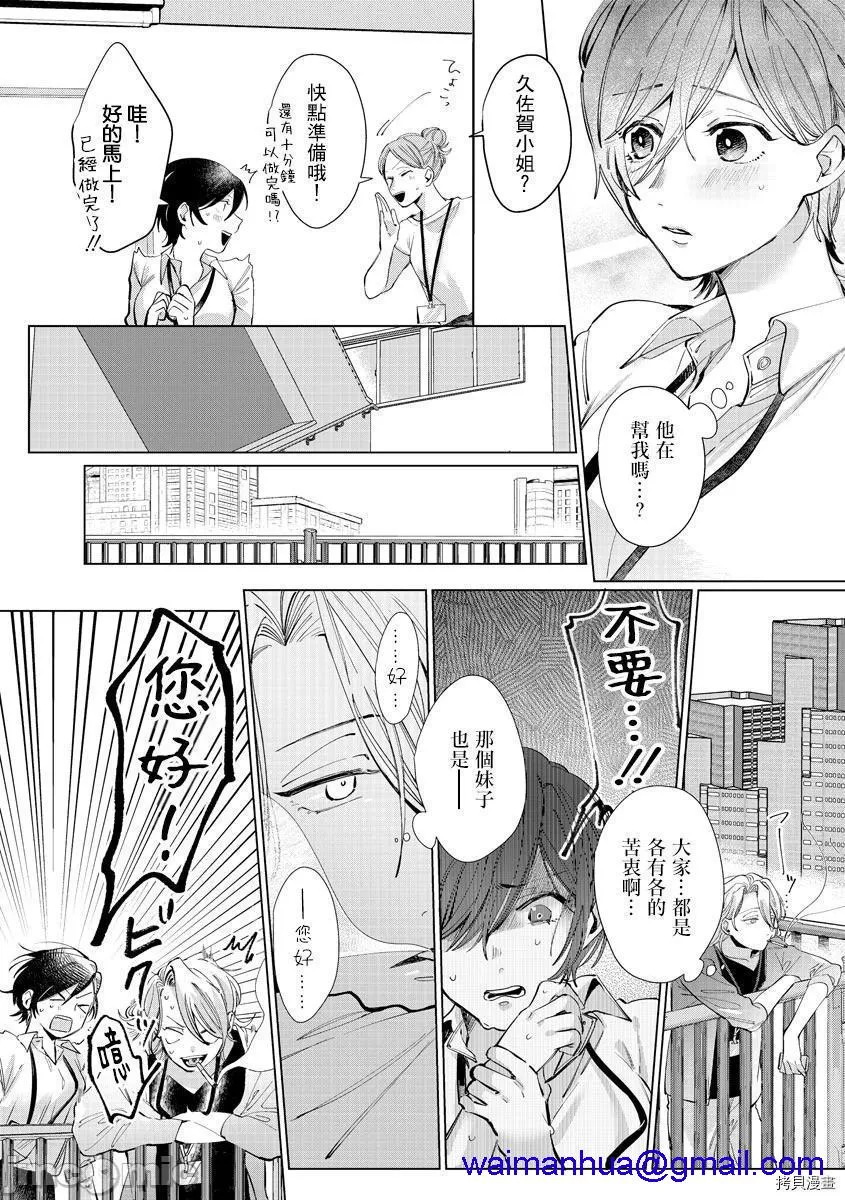 里番全彩少女漫画之渚君是姐姐型男子♂秘密的恋人课程淫靡又甜美渚くんはオネエ系♂秘密の恋人レッスンは淫らに甘く