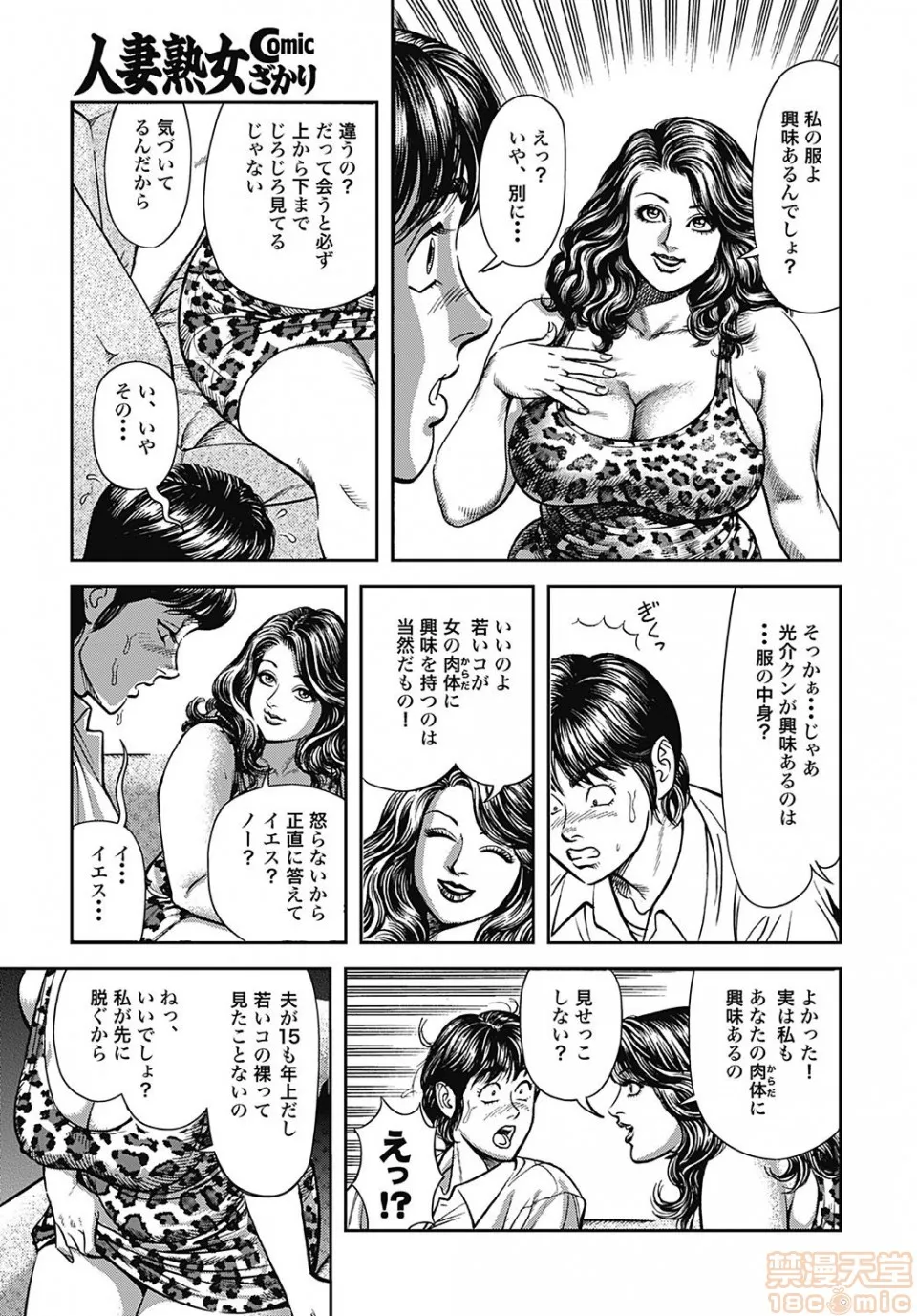 绅士全彩少女漫画之巨乳ママと近亲相姦