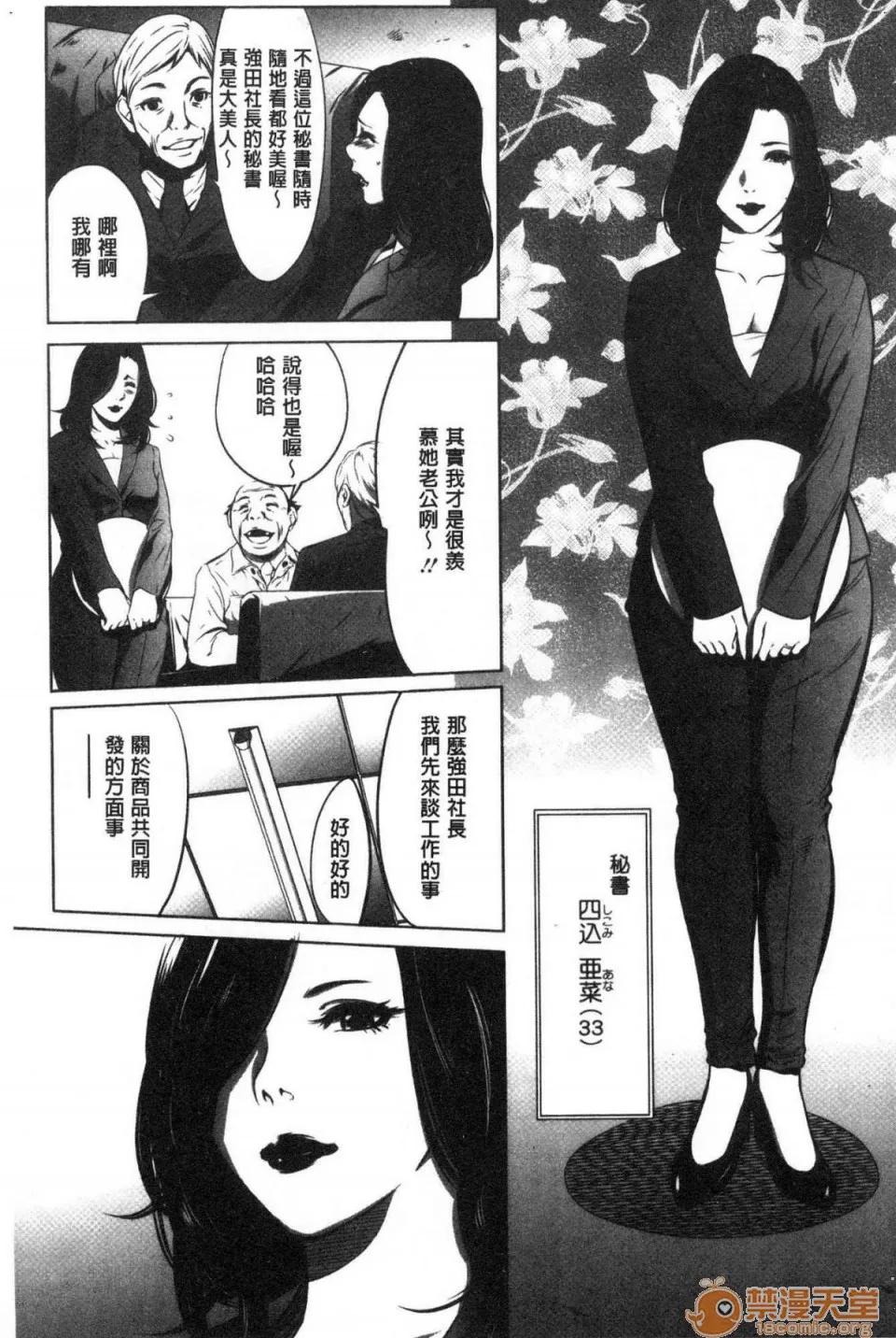 无翼鸟邪恶全彩漫画之强欲促进株式会社上巻