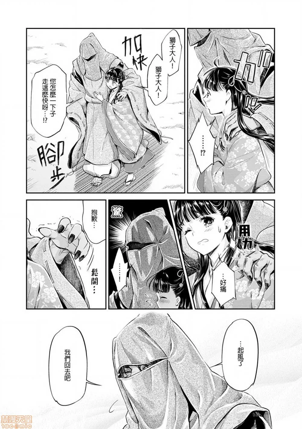 无翼鸟邪恶全彩漫画之平安兽婚物语