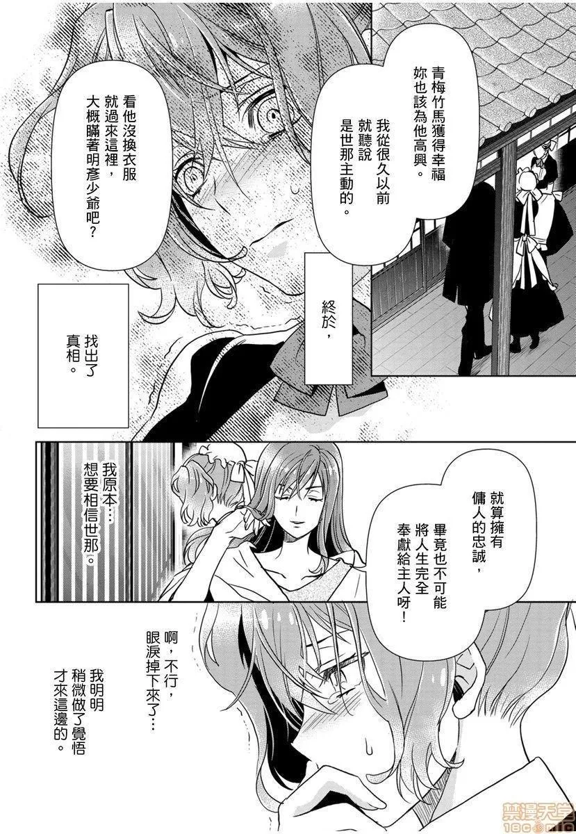 日本番工番口全彩漫画大全冷酷执事的宠溺爱恋无法无天冷酷执事的宠溺爱恋无法无天