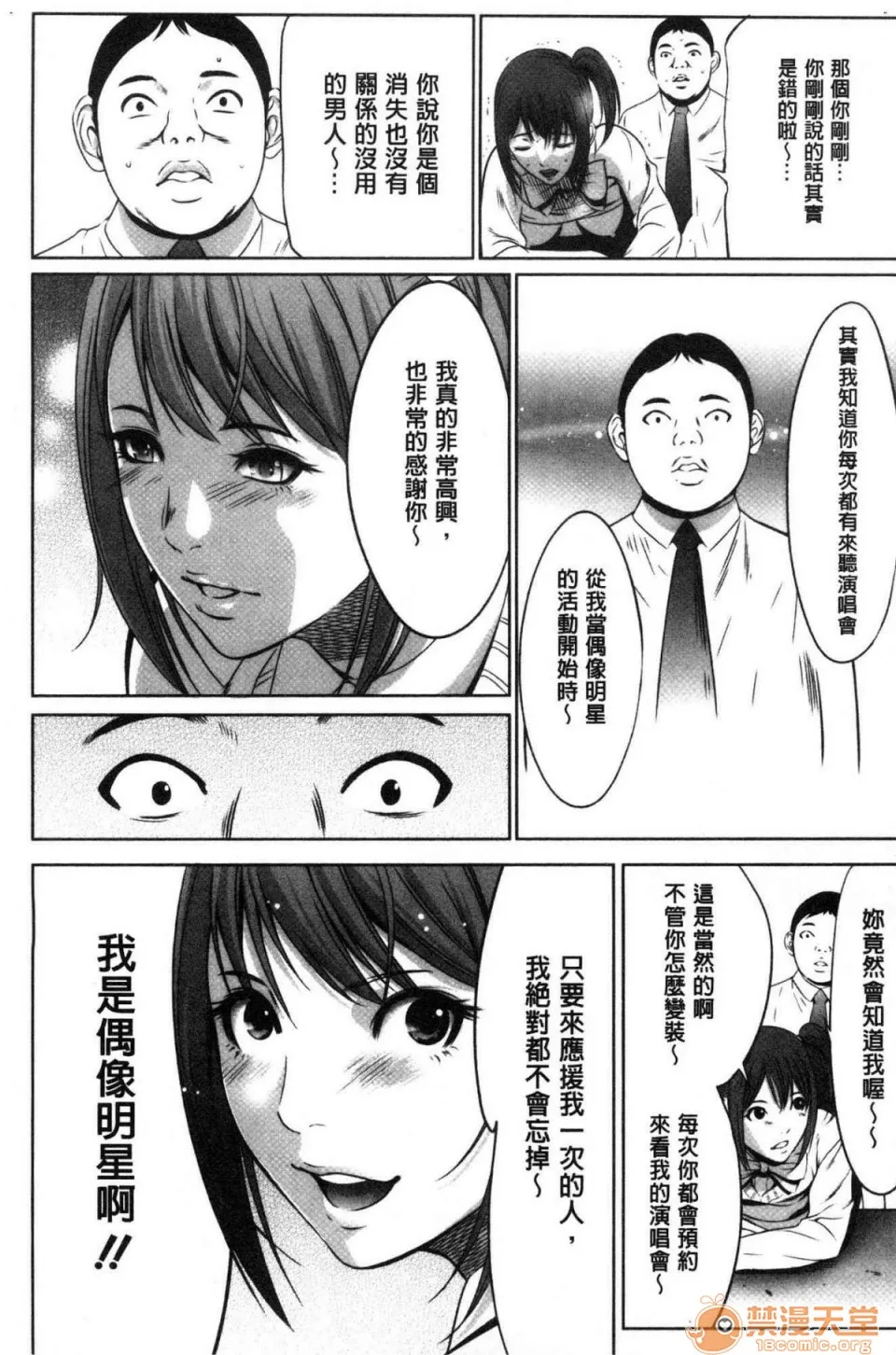 无翼鸟邪恶全彩漫画之强欲促进株式会社上巻