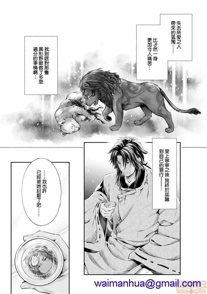 无翼鸟邪恶全彩漫画之平安兽婚物语