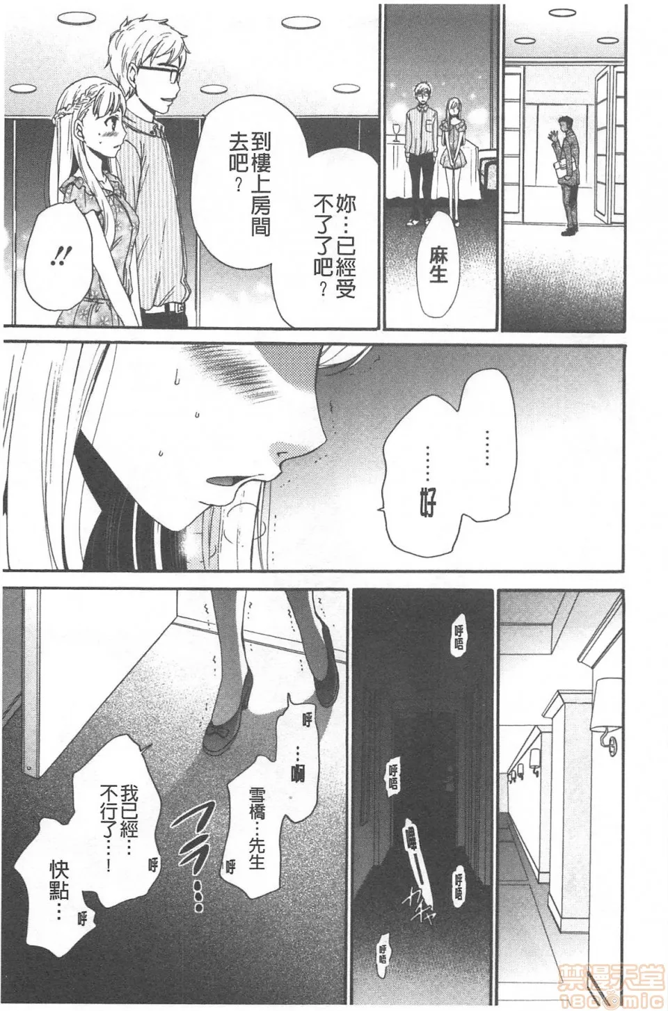 日本漫画大全无彩翼漫画21时の女~カメラの前の牝犬2~