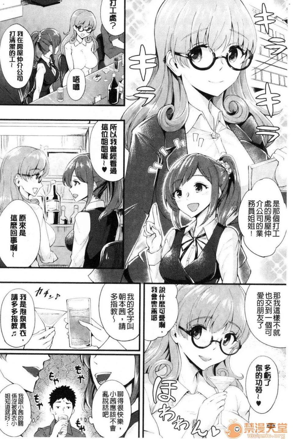 里番全彩少女漫画之癡女カノ癡女女友