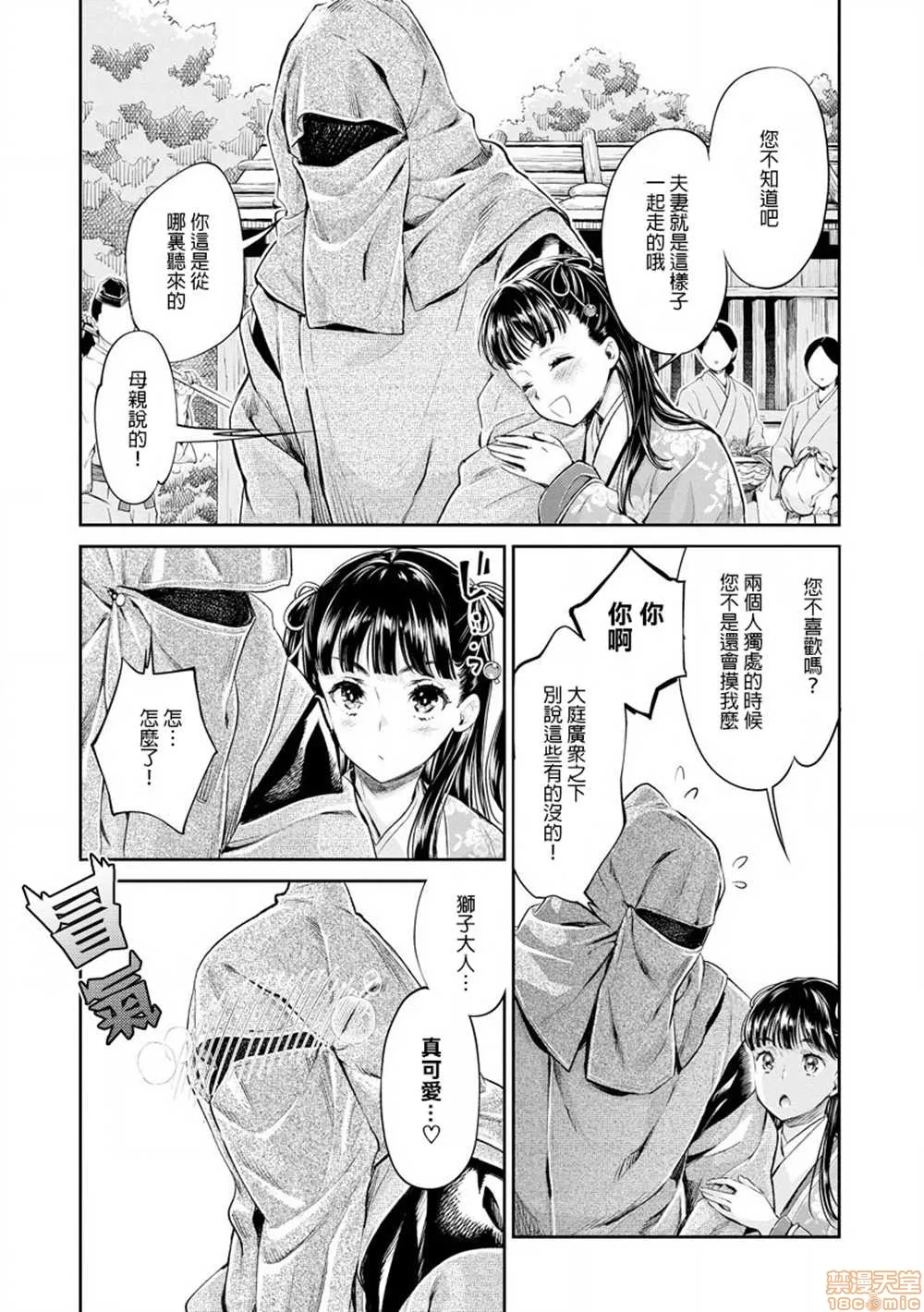 无翼鸟邪恶全彩漫画之平安兽婚物语