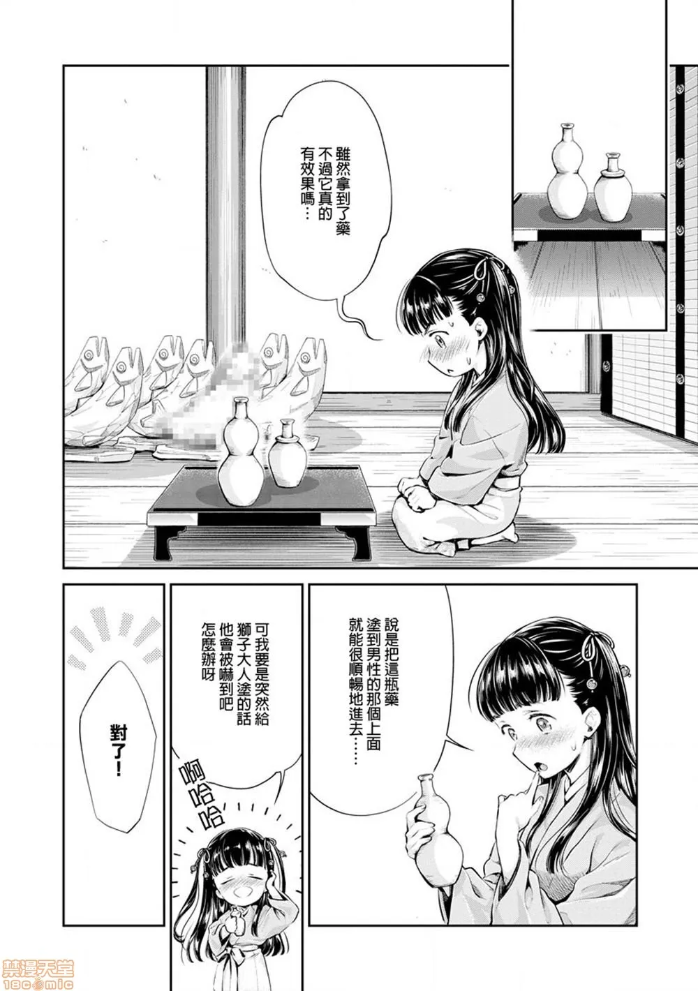 无翼鸟邪恶全彩漫画之平安兽婚物语