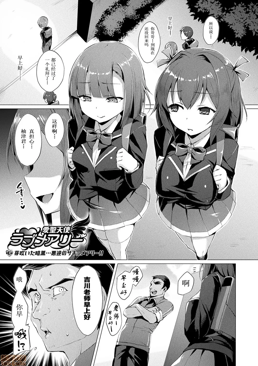 无彩翼漫画大全无遮挡爱圣天使ラブメアリー～悪性受胎～