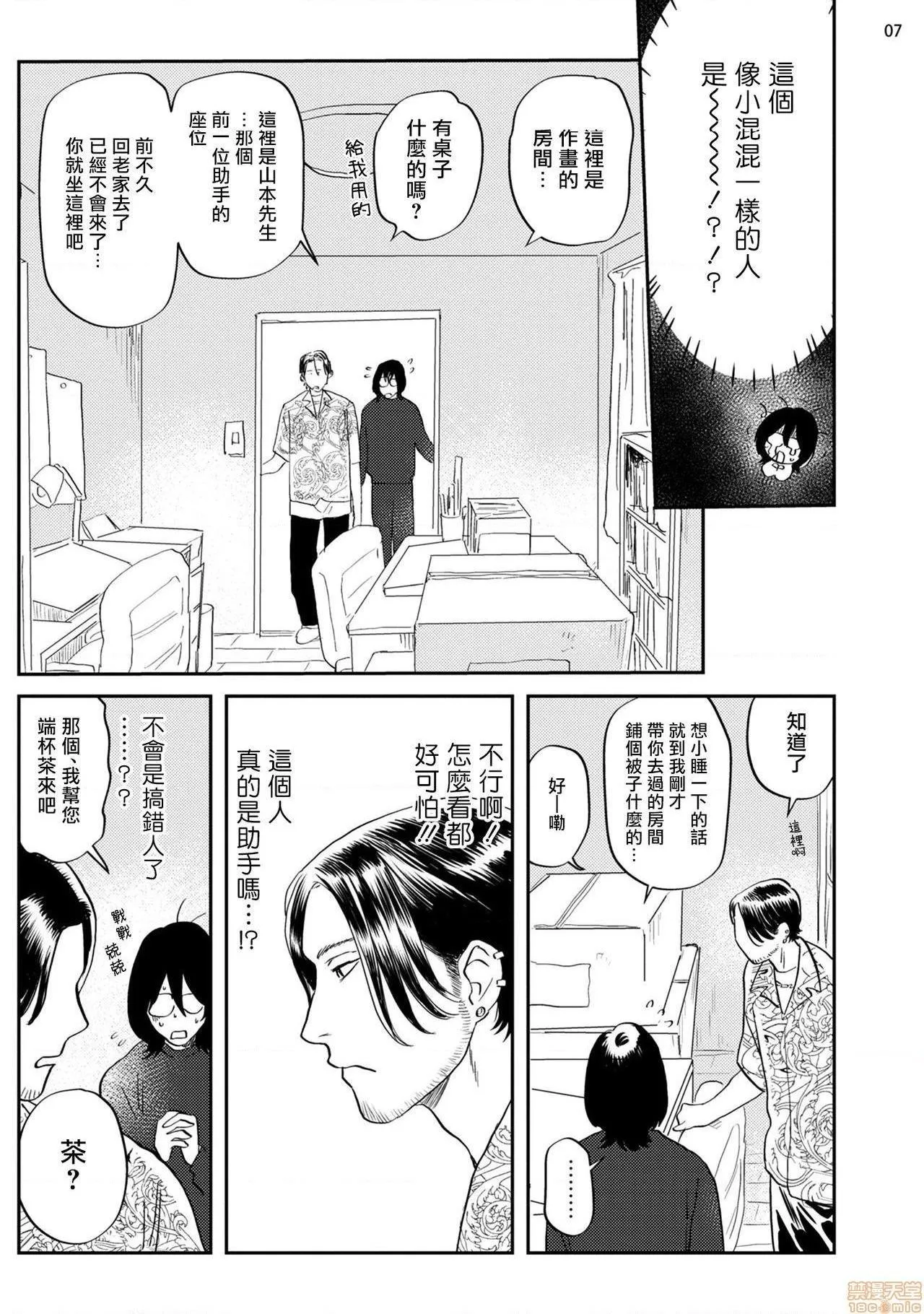 无翼乌无码全彩本子库漫画家靠小混混助手想办法解决前篇+后篇(完)えっちシーンが描けないまんが家をチンピラアシスタントがなんとかする话前编+后篇