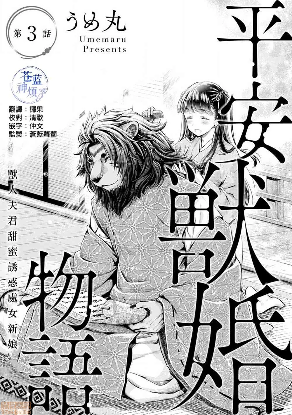 无翼鸟邪恶全彩漫画之平安兽婚物语