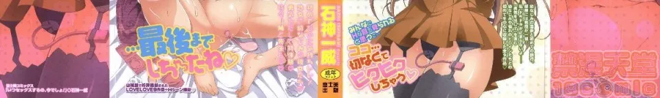 日本漫画大全无彩翼漫画应该何时做爱才好呢、现在马上！いつセックスするの、今でしょ!