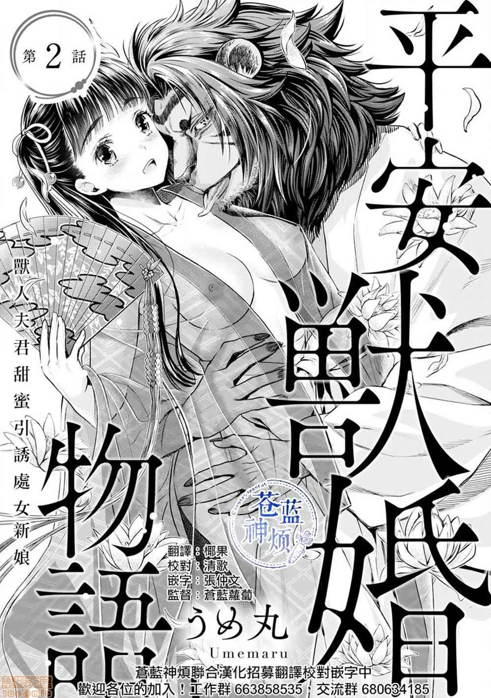 无翼鸟邪恶全彩漫画之平安兽婚物语