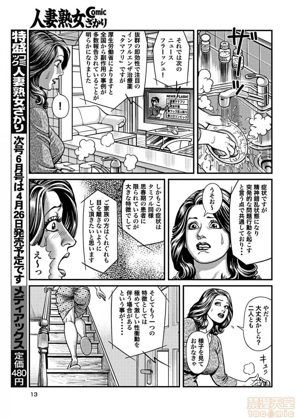 绅士全彩少女漫画之巨乳ママと近亲相姦