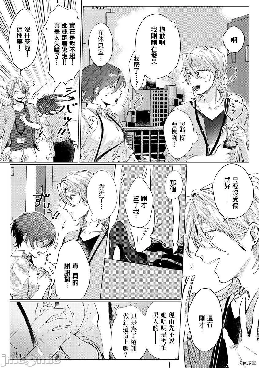 里番全彩少女漫画之渚君是姐姐型男子♂秘密的恋人课程淫靡又甜美渚くんはオネエ系♂秘密の恋人レッスンは淫らに甘く