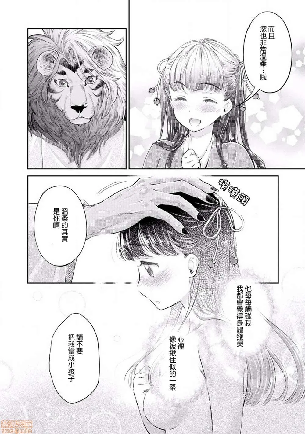 无翼鸟邪恶全彩漫画之平安兽婚物语