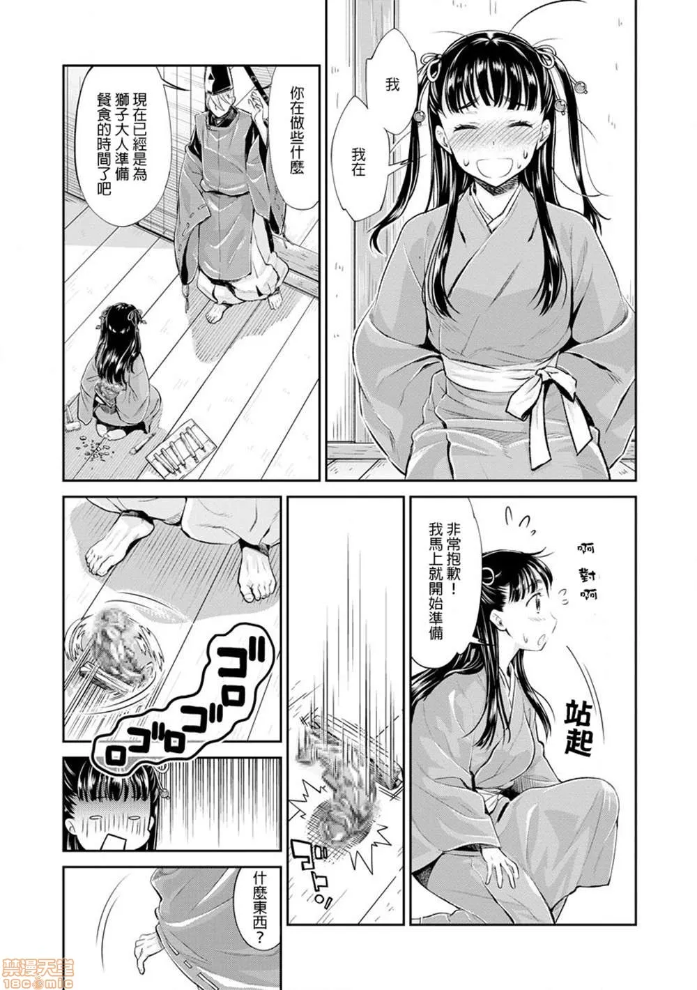 无翼鸟邪恶全彩漫画之平安兽婚物语