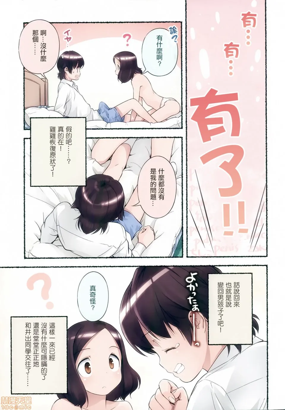 日本漫画大全无彩翼漫画のぞむのぞみ第2巻