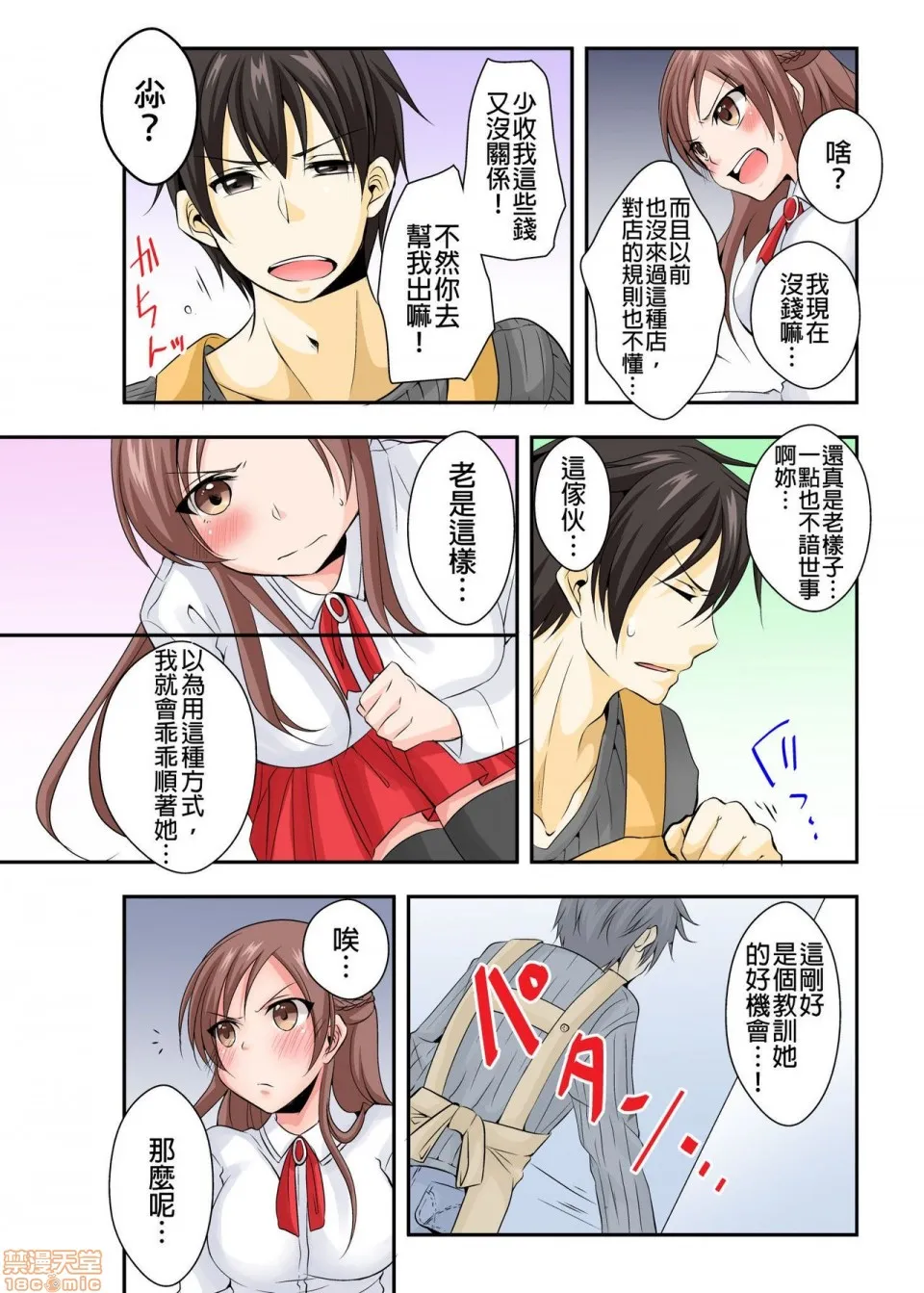 无翼鸟邪恶漫画之调教ネットカフェ-やめて隣に闻こえちゃう…第1-3话(完结)