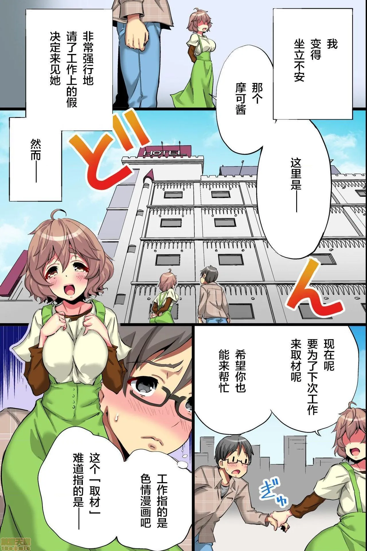 日本番工番口全彩漫画大全【不可视汉化】俺の知らない彼女。処女のエロ漫画家が密着取材でオンナに目覚めた话