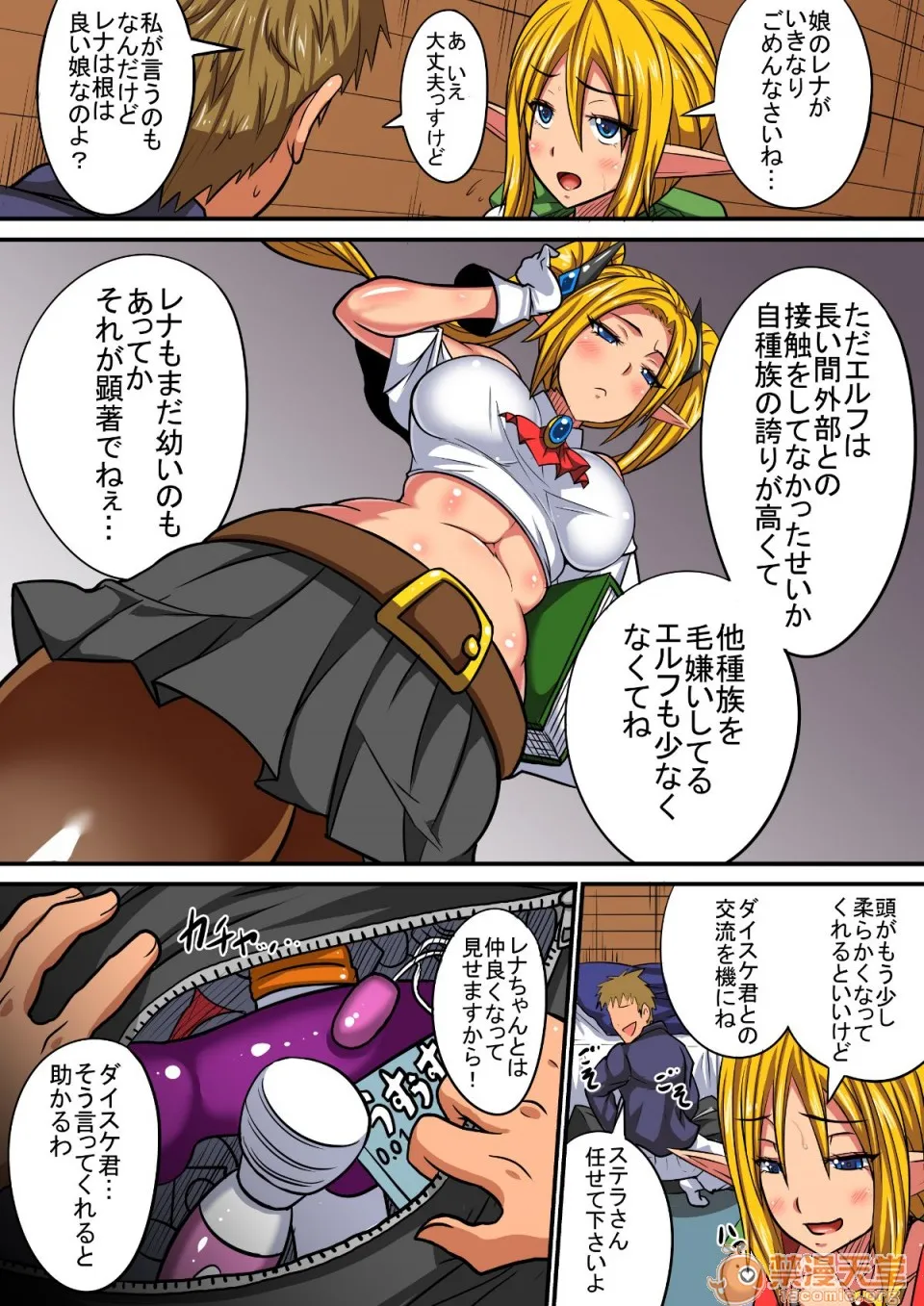 里番全彩少女漫画之エルフ母娘とパコパコ异文化交流!～ステラ编～