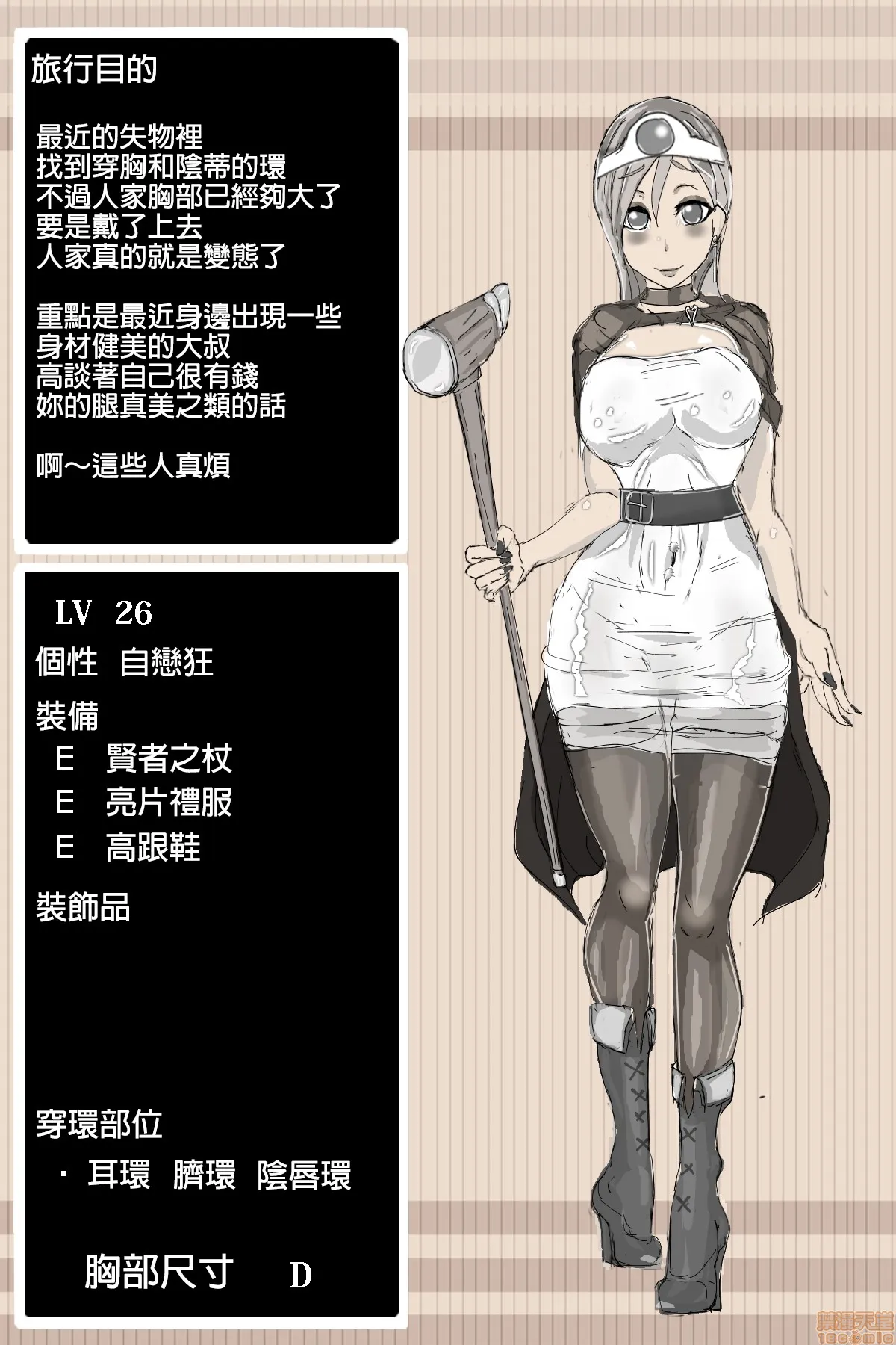 无翼鸟邪恶全彩漫画之DQ3贤者