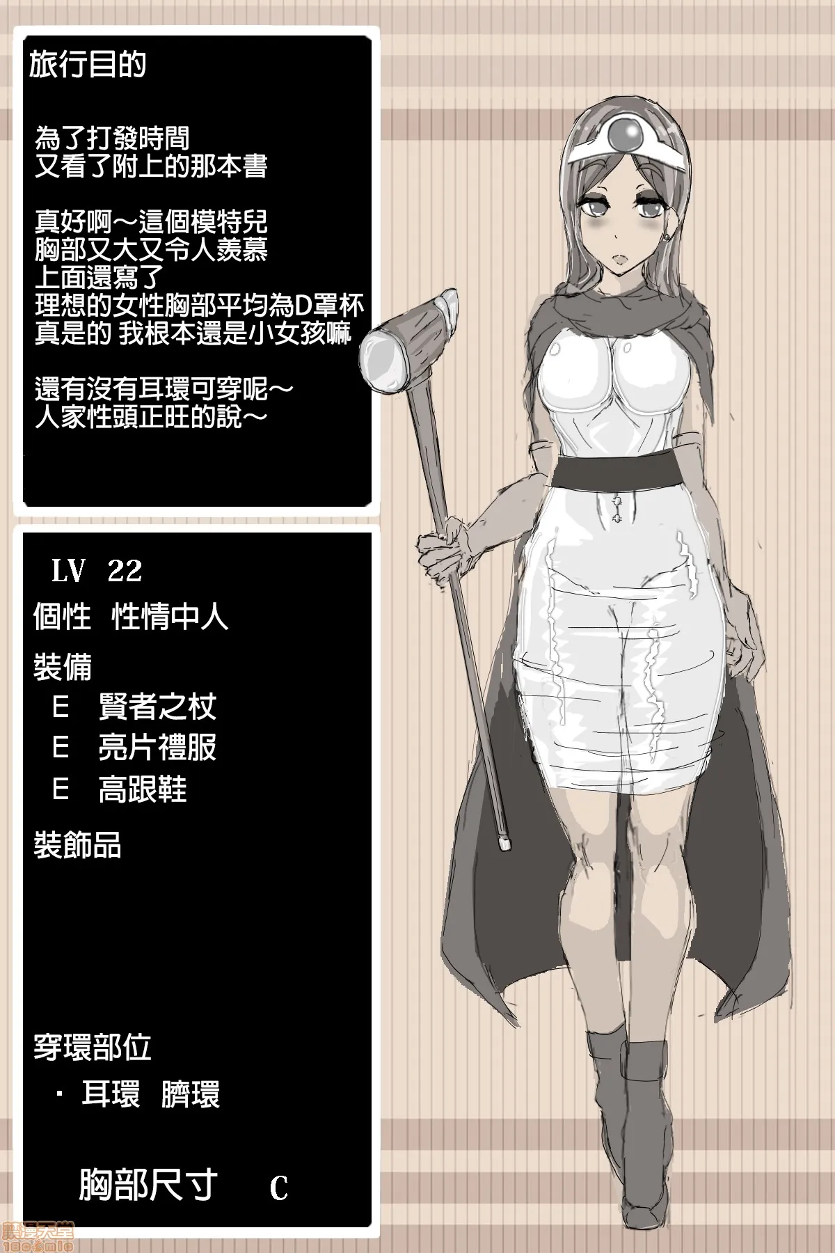 无翼鸟邪恶全彩漫画之DQ3贤者