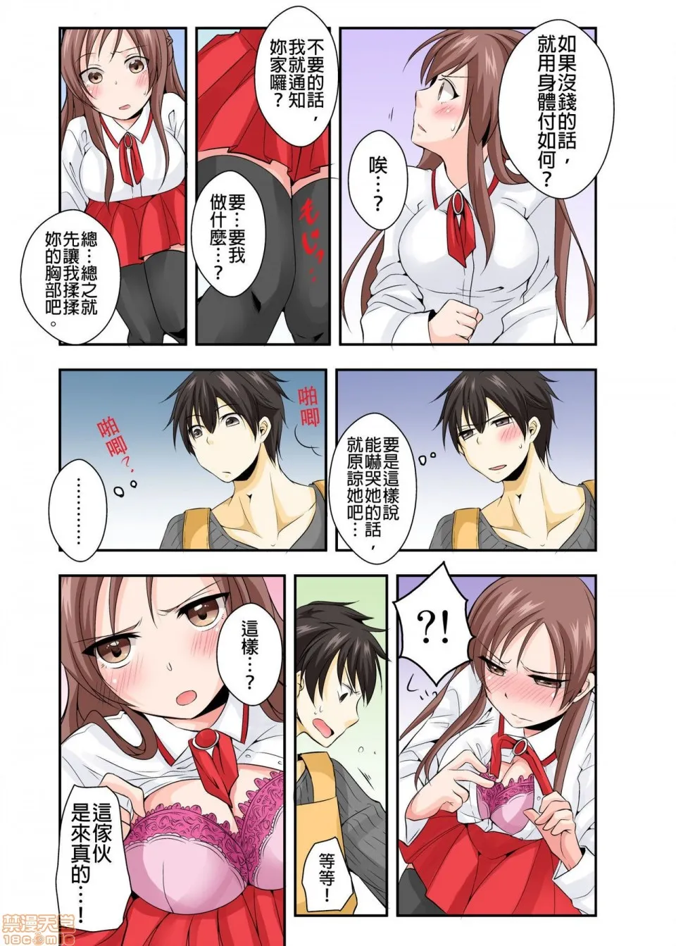 无翼鸟邪恶漫画之调教ネットカフェ-やめて隣に闻こえちゃう…第1-3话(完结)