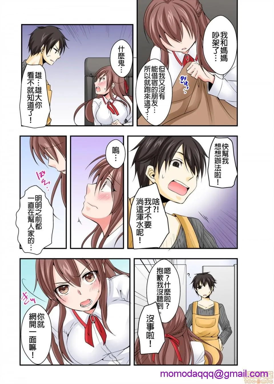 无翼鸟邪恶漫画之调教ネットカフェ-やめて隣に闻こえちゃう…第1-3话(完结)