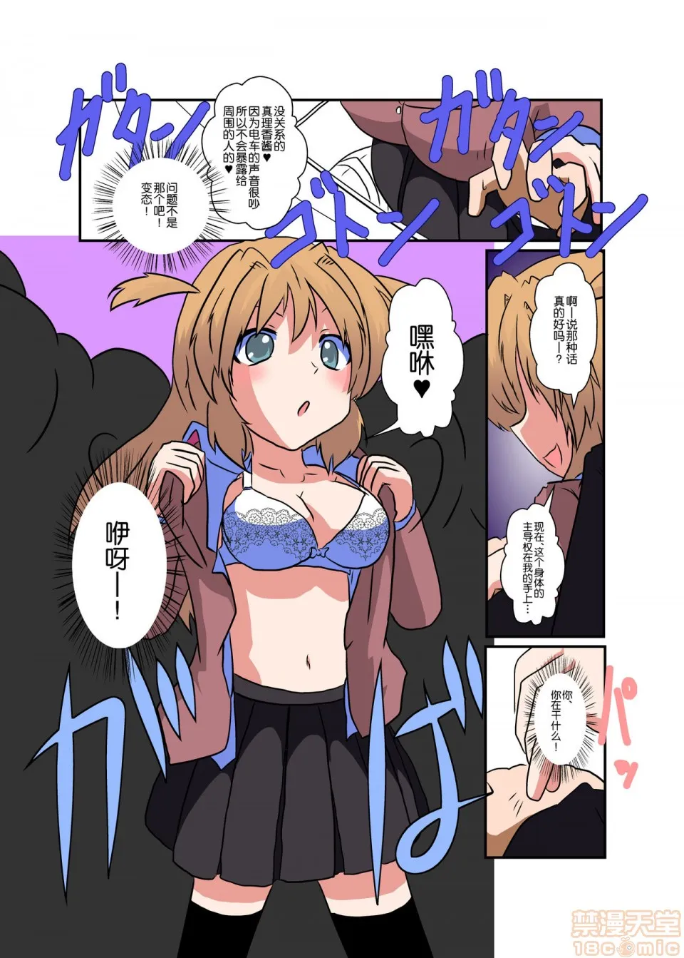 绅士全彩少女漫画之女の子に凭依する本3