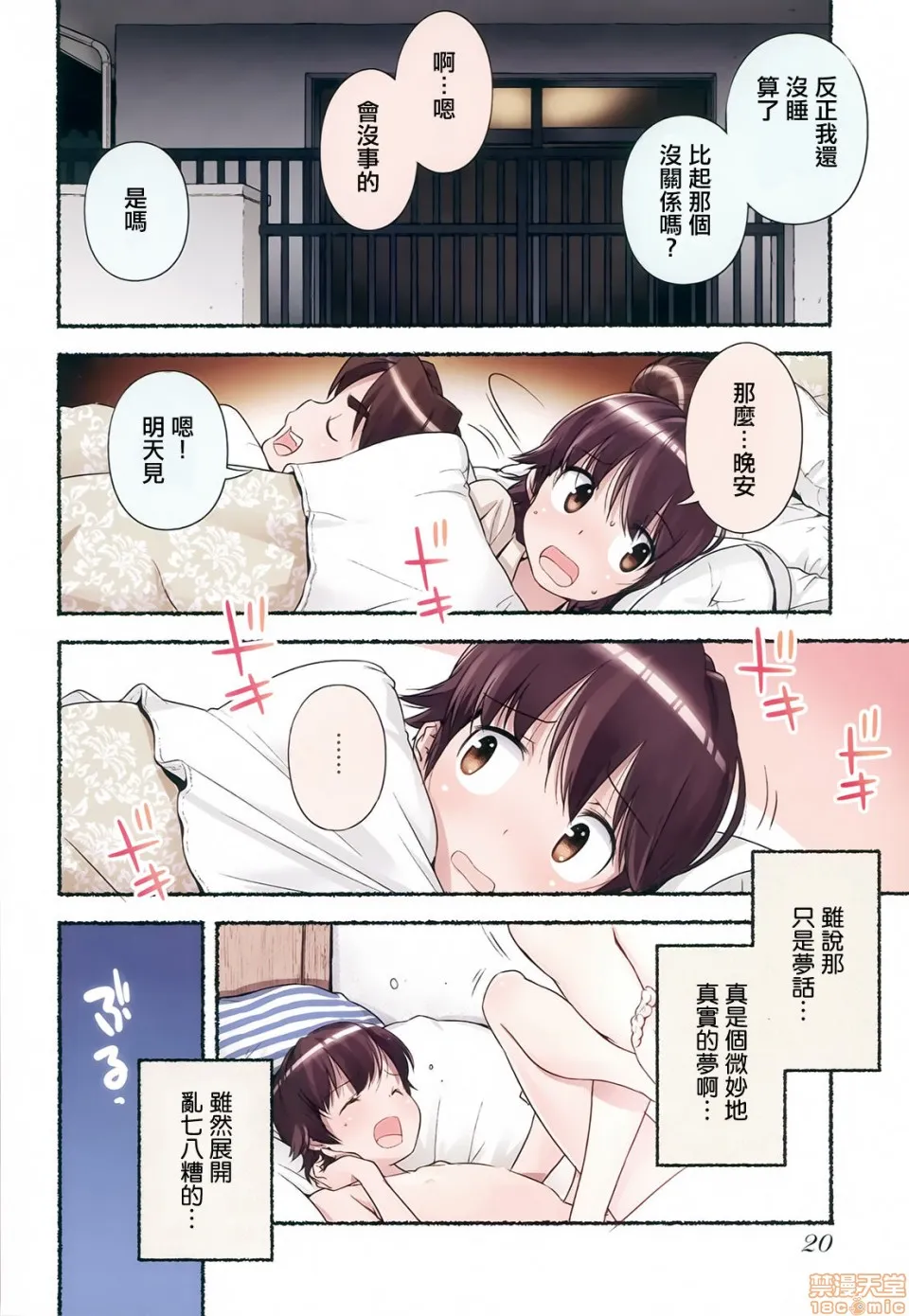 日本漫画大全无彩翼漫画のぞむのぞみ第2巻