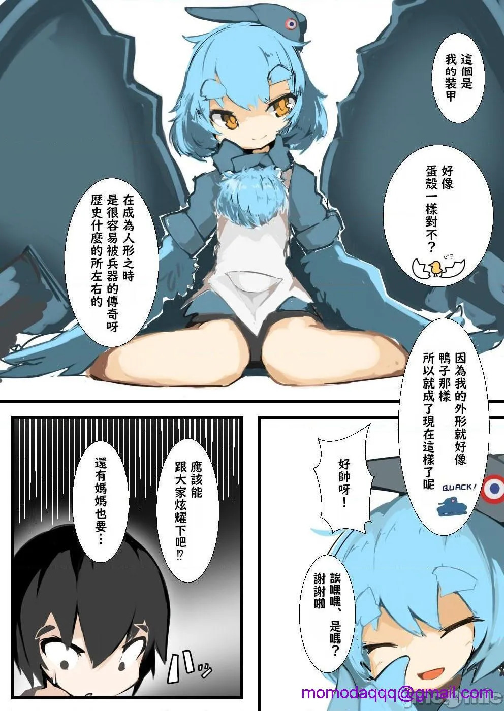 无翼鸟全彩漫画之アヒルが守ってあげる!