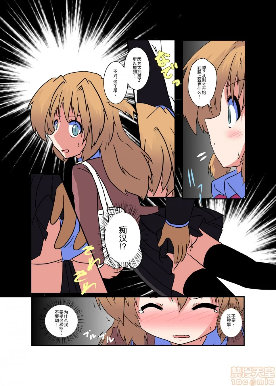 绅士全彩少女漫画之女の子に凭依する本3