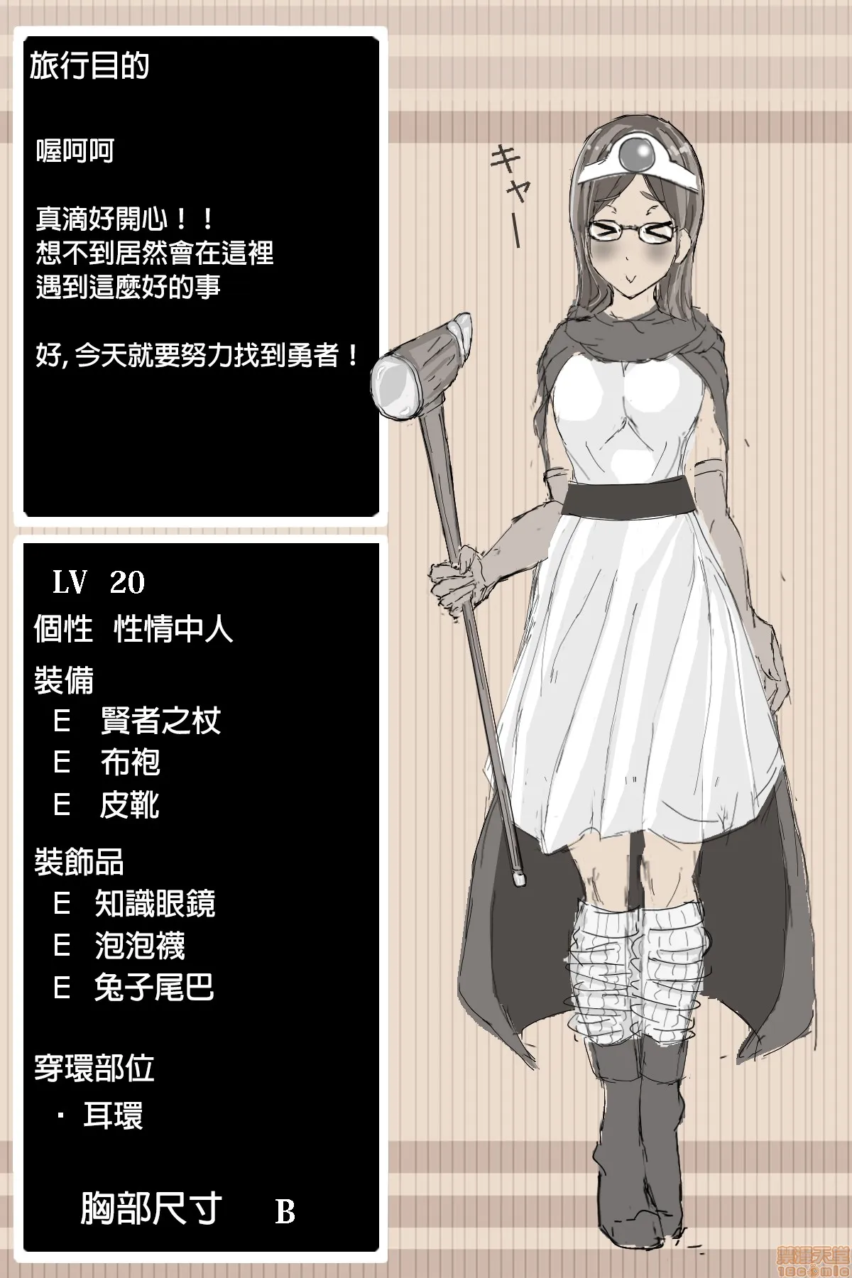 无翼鸟邪恶全彩漫画之DQ3贤者