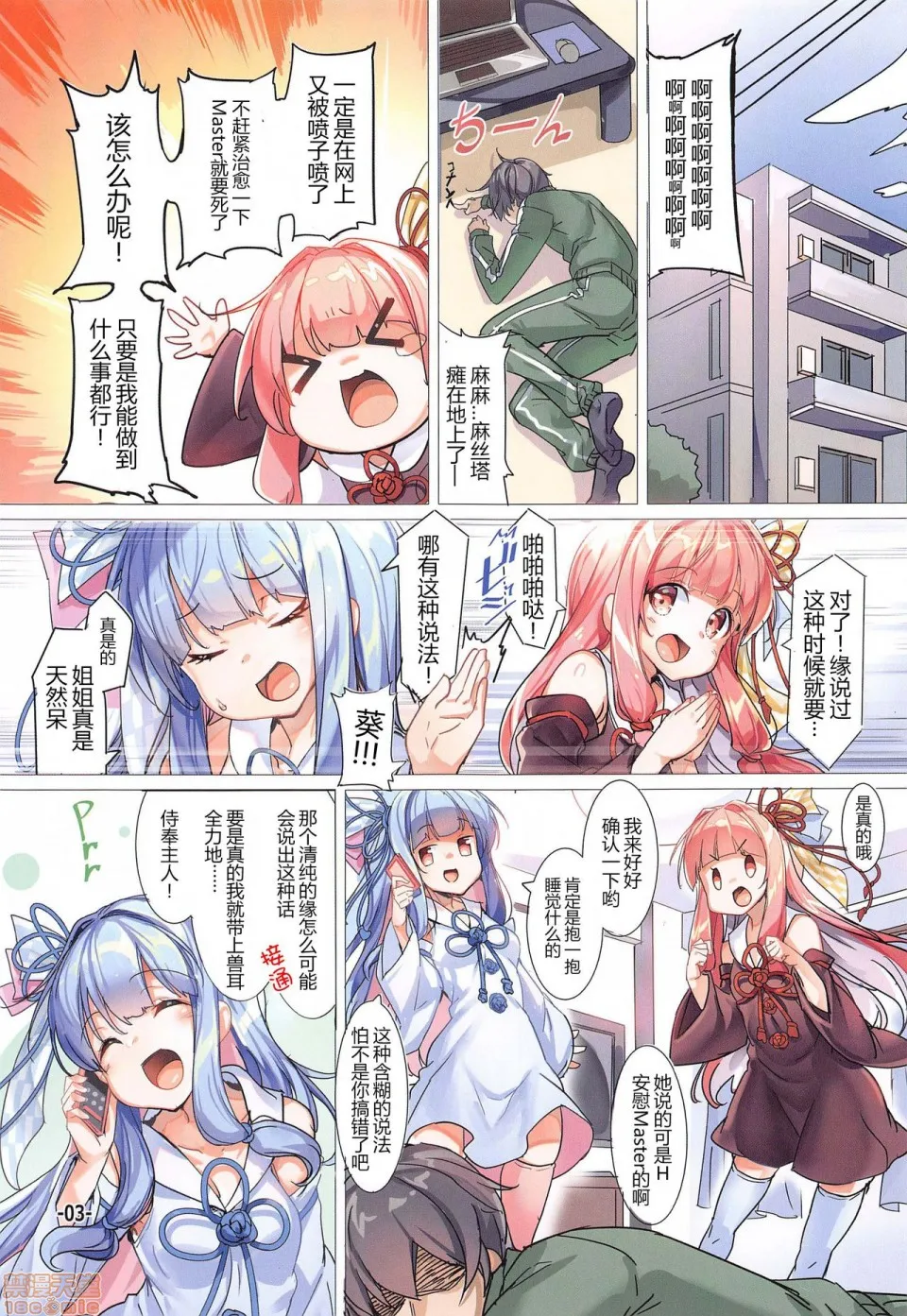 无翼乌全彩之(C98)琴叶姉妹の落ち込むマスターを猫耳で诱惑する本(VOICEROID)