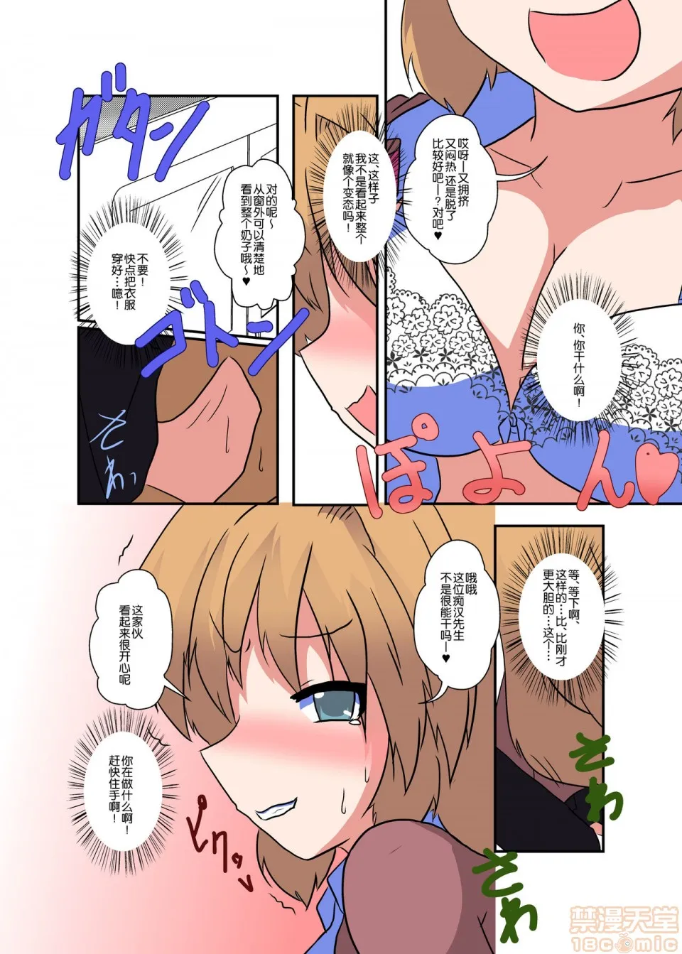 绅士全彩少女漫画之女の子に凭依する本3