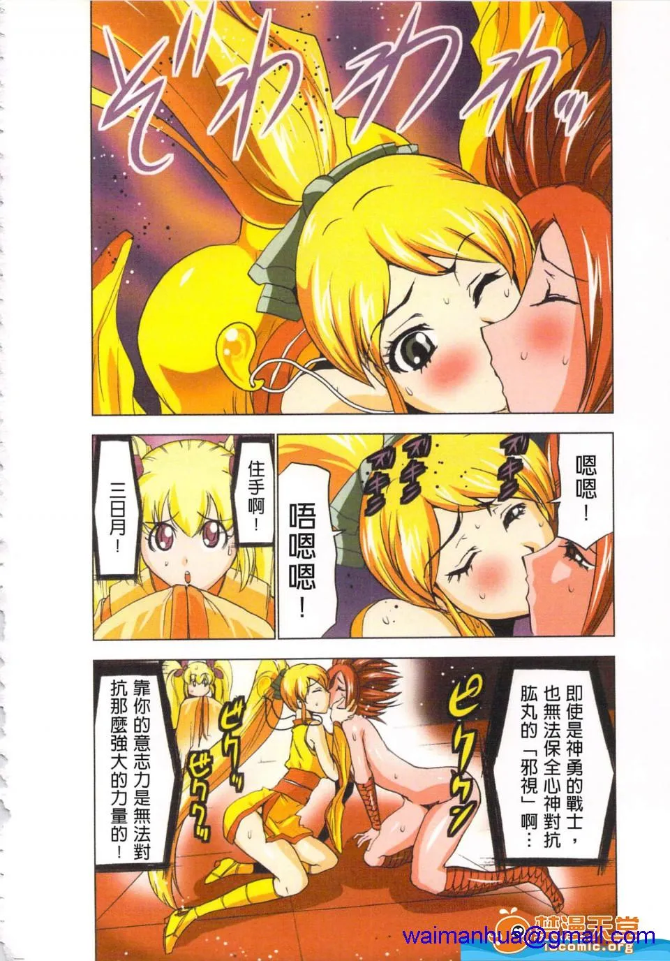 无翼鸟邪恶全彩漫画之(淫水小巫女退魔行4)