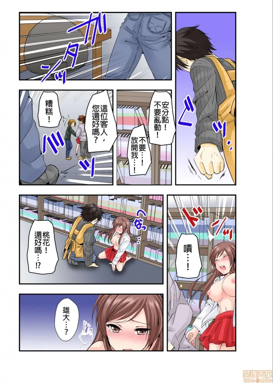 无翼鸟邪恶漫画之调教ネットカフェ-やめて隣に闻こえちゃう…第1-3话(完结)