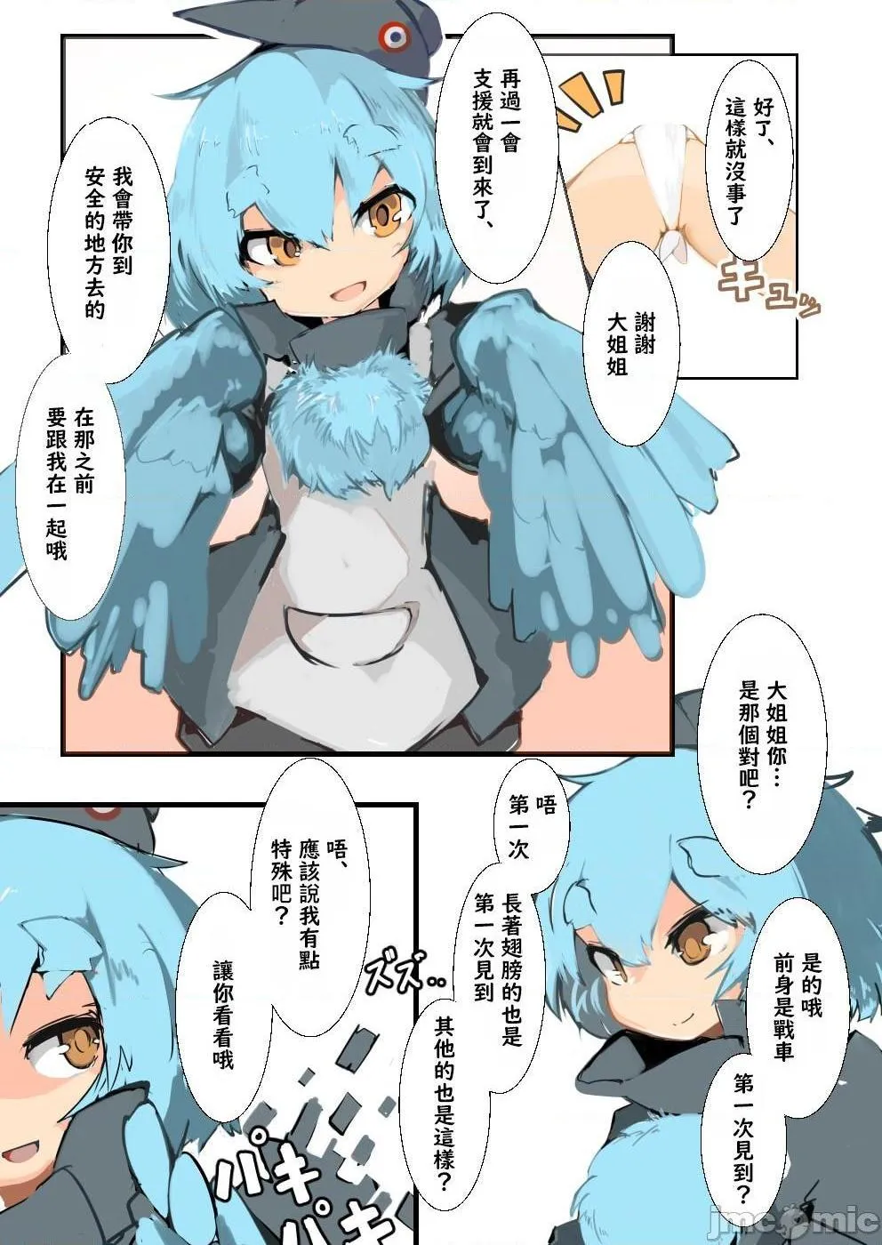 无翼鸟全彩漫画之アヒルが守ってあげる!